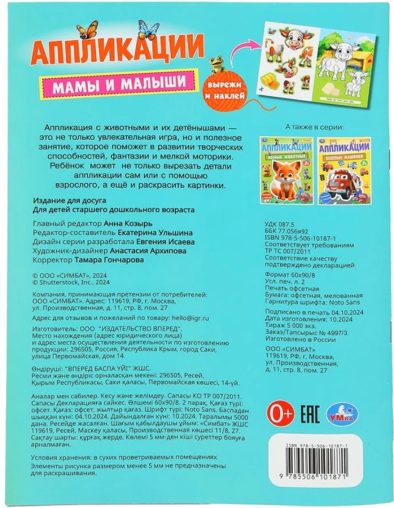 Māmiņas un mazuļi. Applikācijas