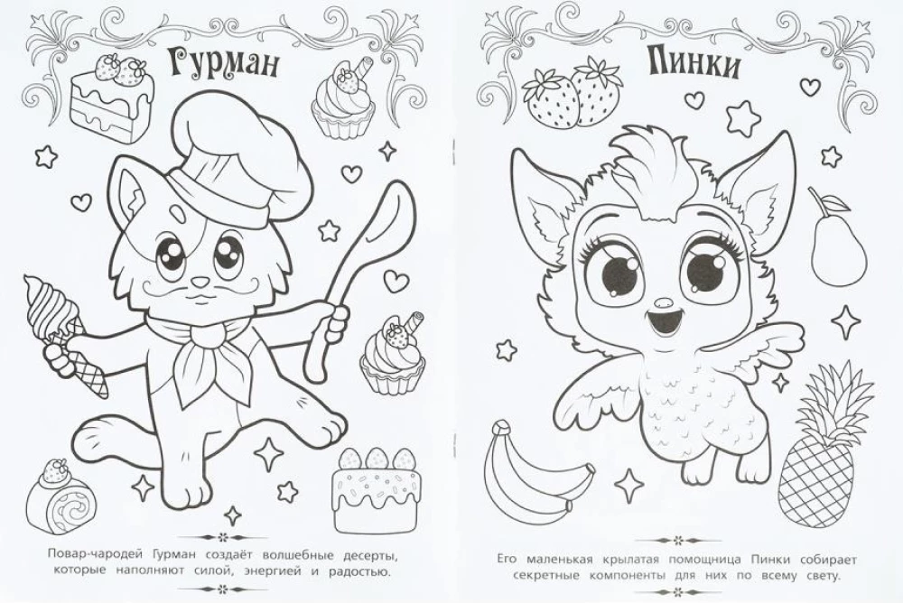 Волшебная раскраска. Котики-чародеи