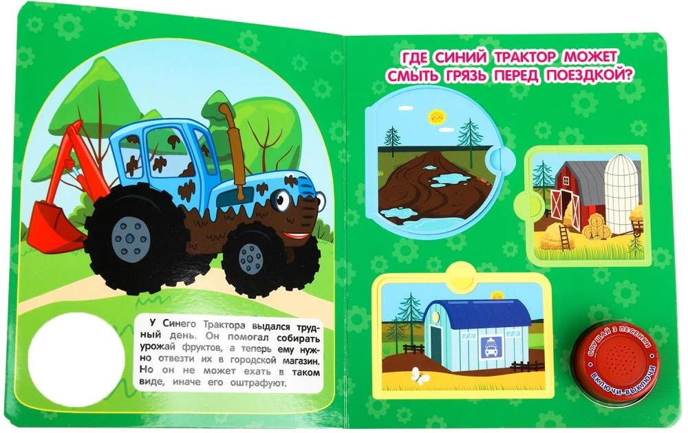 Dodamies uz pilsētu. Zilais traktors