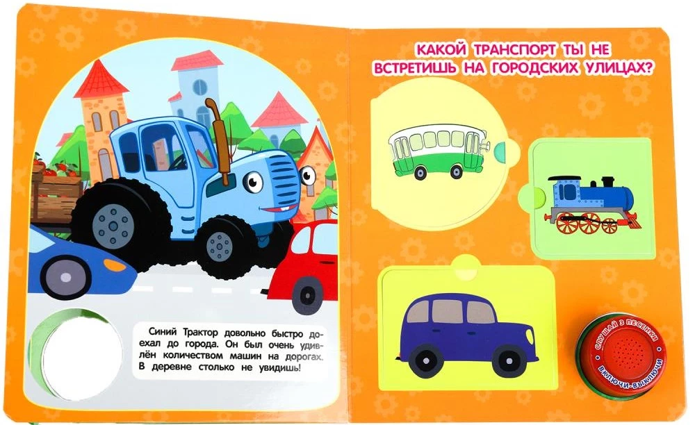 Dodamies uz pilsētu. Zilais traktors