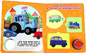 Dodamies uz pilsētu. Zilais traktors