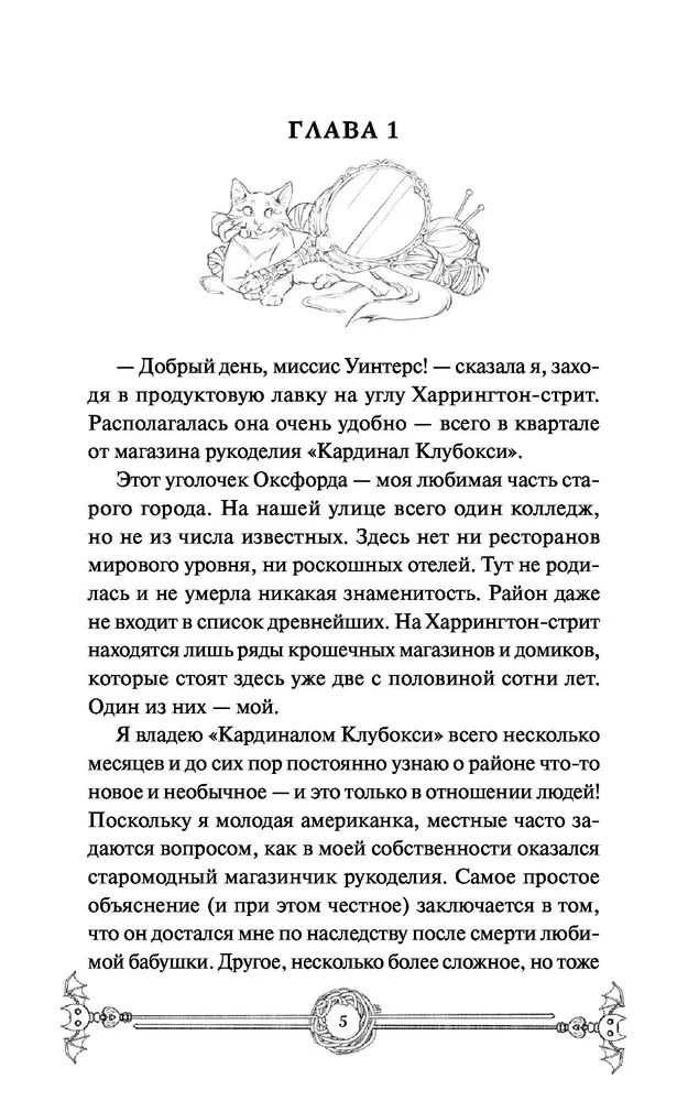 Пожиратель душ в Оксфорде. Вампирский клуб вязания
