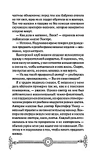 Пожиратель душ в Оксфорде. Вампирский клуб вязания
