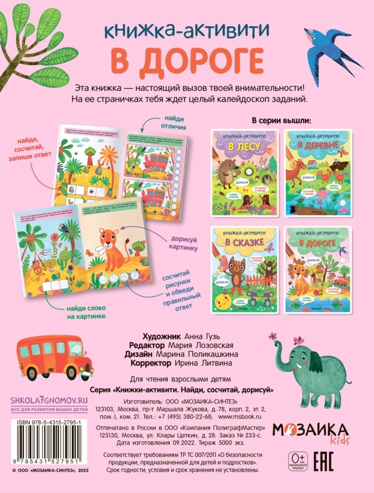 Grāmatas-aktivitātes. Atrodi, saskaiti, uzzīmē. Ceļā