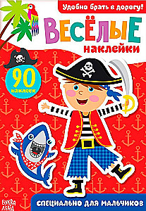 Наклейки - Для мальчиков