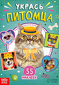 Grāmata ar uzlīmēm. Izrotā mājdzīvnieku