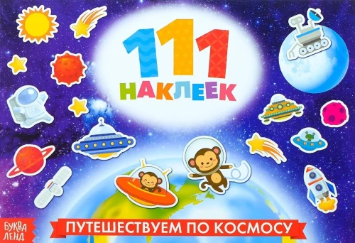 Bērnu uzlīmes - 100 uzlīmes. Kosmoss
