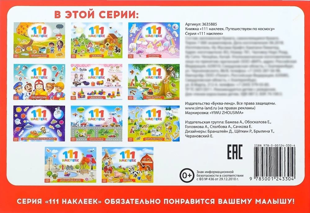 Наклейки детские - 100 наклеек. Космос