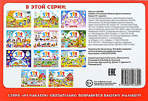 Наклейки детские - 100 наклеек. Космос