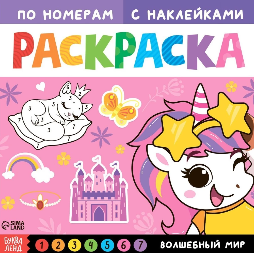Krāsošana pēc numuriem ar uzlīmēm - Burvju pasaule