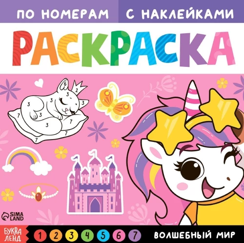 Krāsošana pēc numuriem ar uzlīmēm - Burvju pasaule