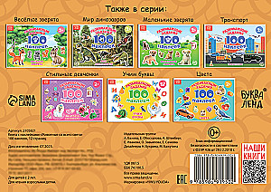 Bērnu uzlīmes - 100 uzlīmju. Dzīvnieki no visas pasaules