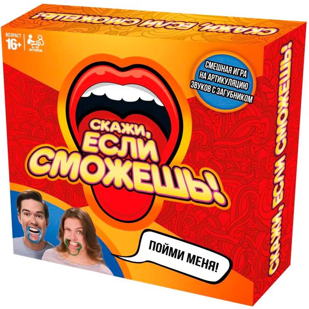 Настольная игра - Скажи, если сможешь!