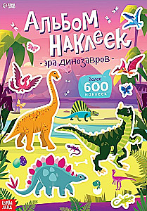 Альбом наклеек - Эра динозавров