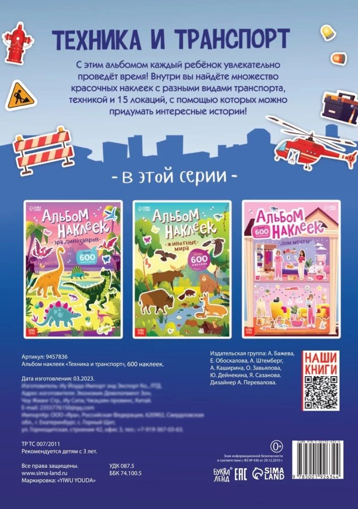 Aplīmēšanas albums - Tehnika un transports