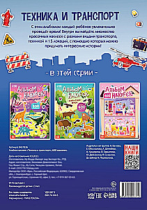 Aplīmēšanas albums - Tehnika un transports
