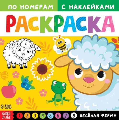 Krāsošana pēc numuriem ar uzlīmēm - Priecīgā ferma