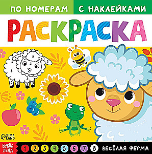 Krāsošana pēc numuriem ar uzlīmēm - Priecīgā ferma