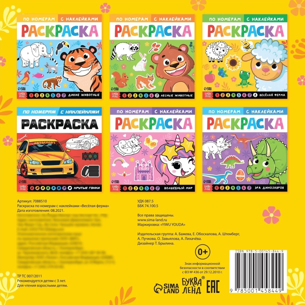 Krāsošana pēc numuriem ar uzlīmēm - Priecīgā ferma