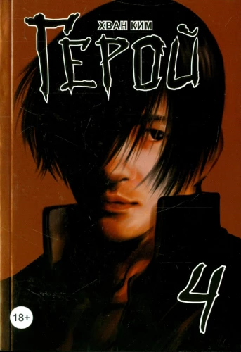 Gēnijs. 4. sējums