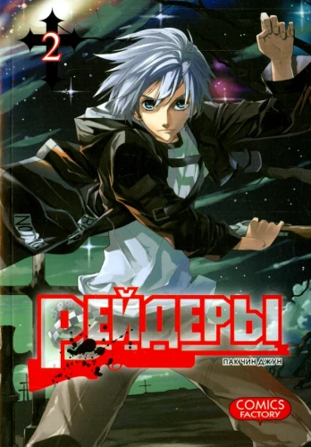 Reideri. 2. sējums