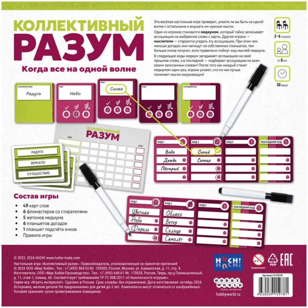 Galda spēle - Kolektīvā prāts