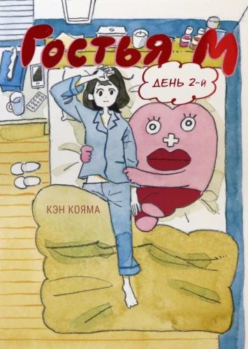 Gatavā M. 2. sējums