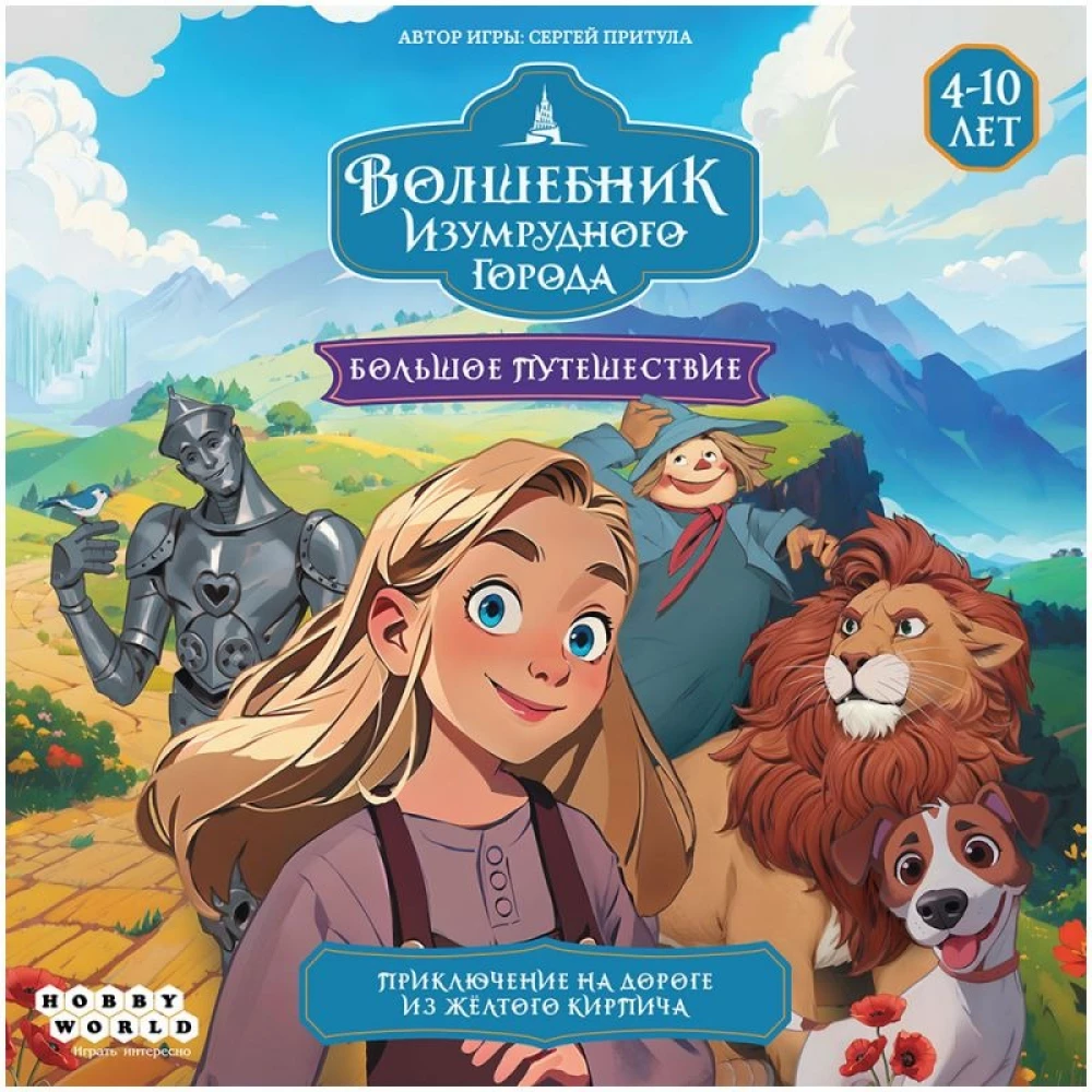 Настольная игра - Волшебник Изумрудного города. Большое путешествие