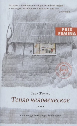 Cilvēka siltums