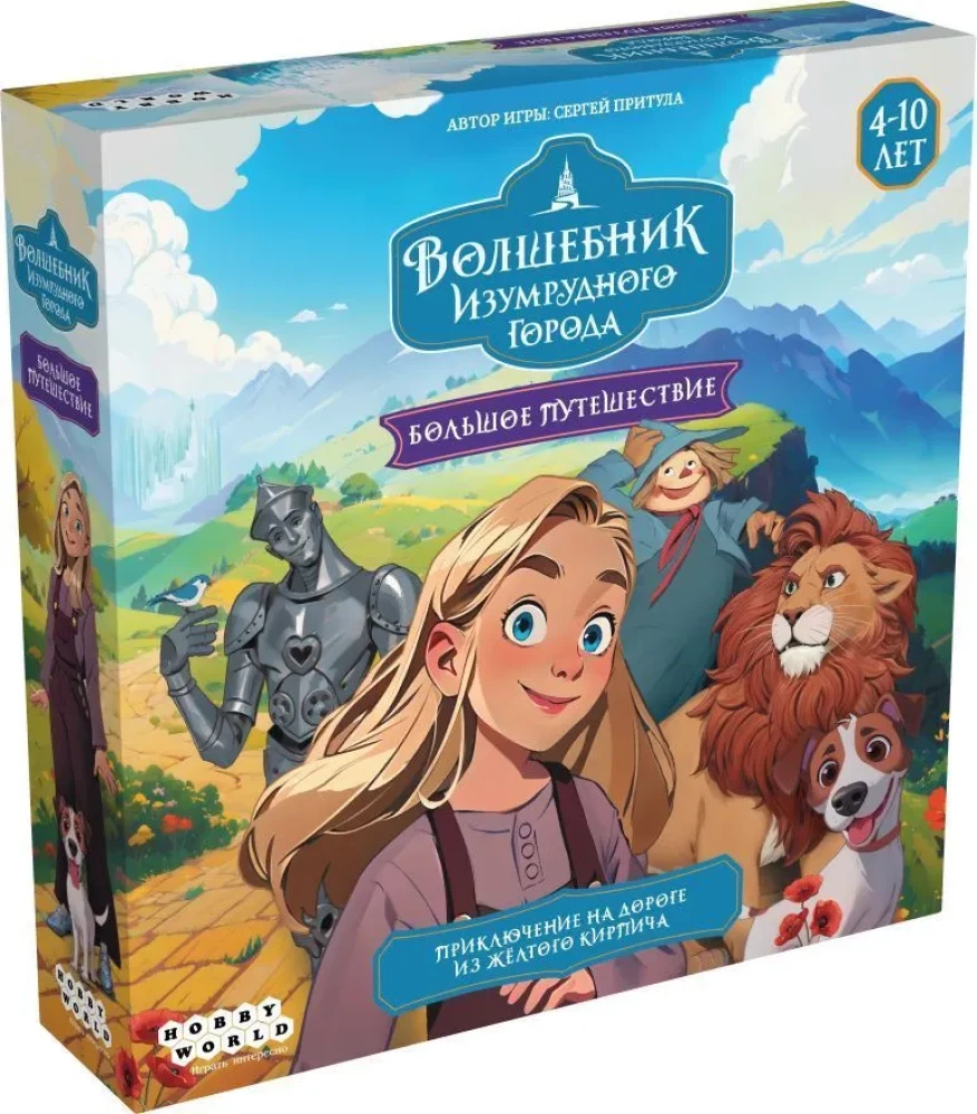 Настольная игра - Волшебник Изумрудного города. Большое путешествие