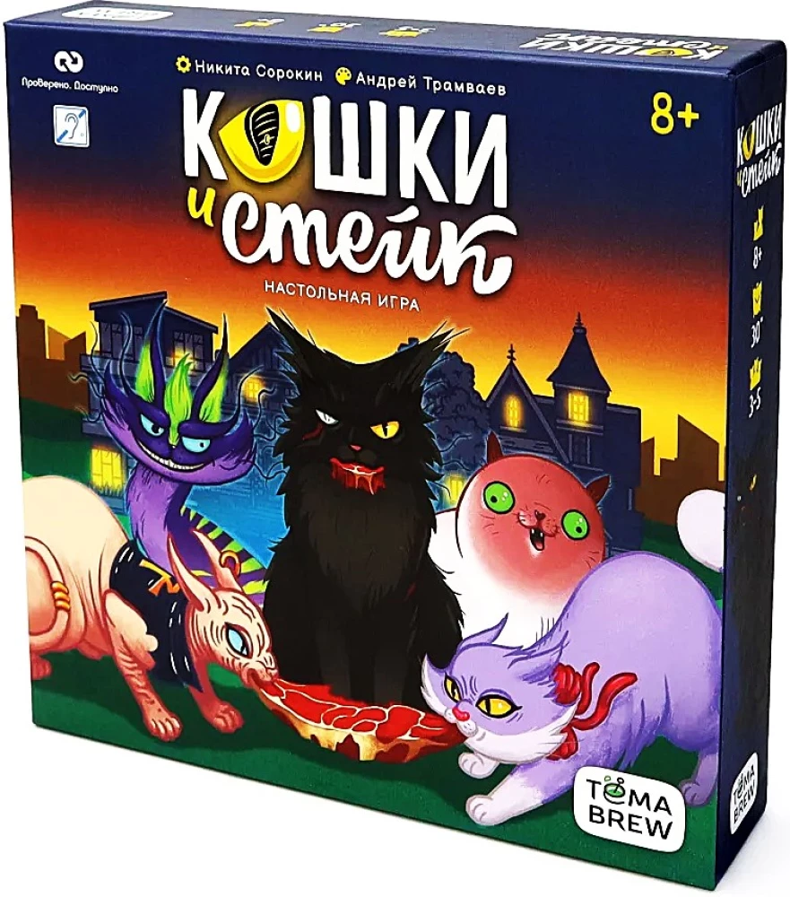 Настольная игра - Кошки и стейк