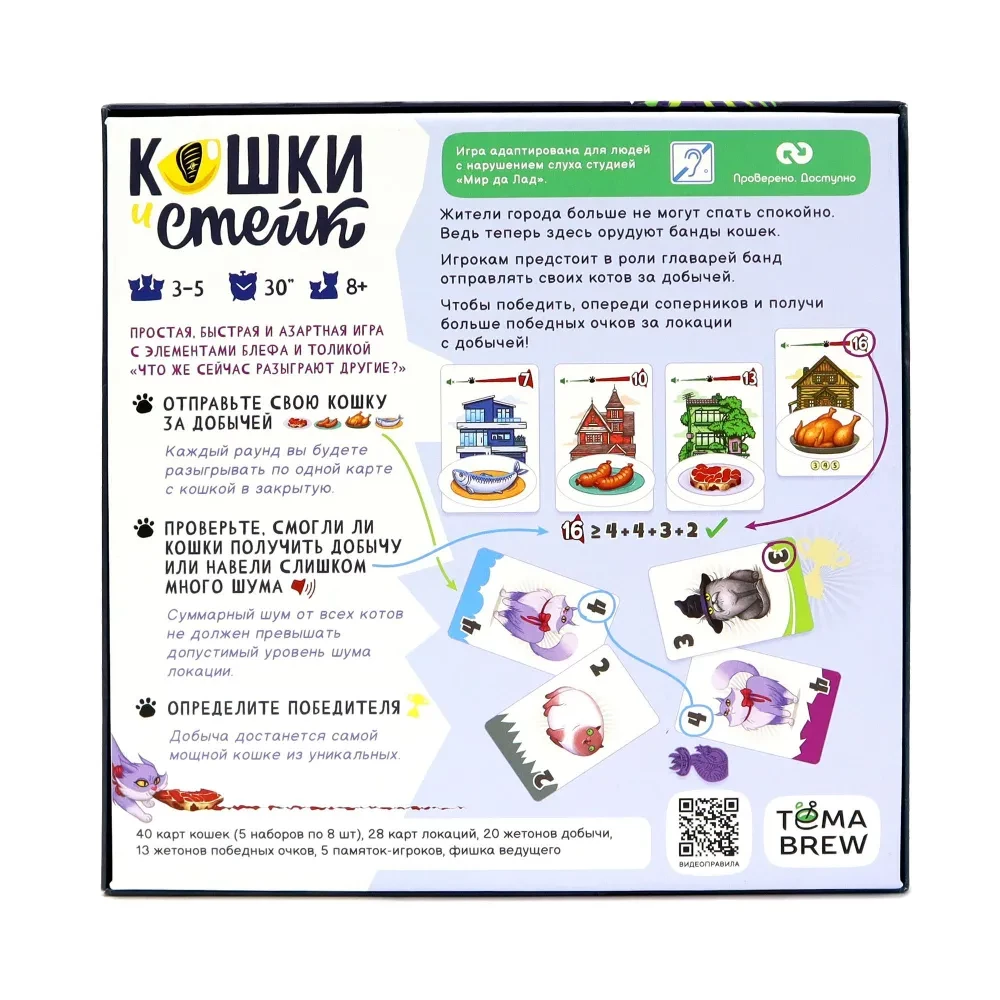 Настольная игра - Кошки и стейк