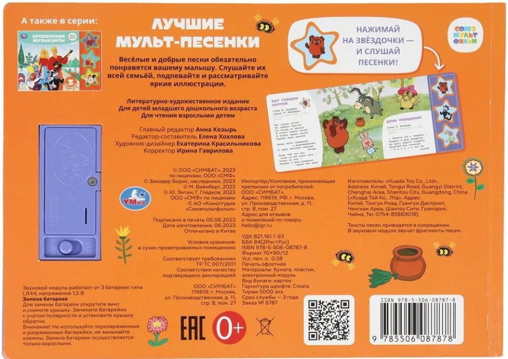 Labākās mult-pesmiņas. SavuMūzika