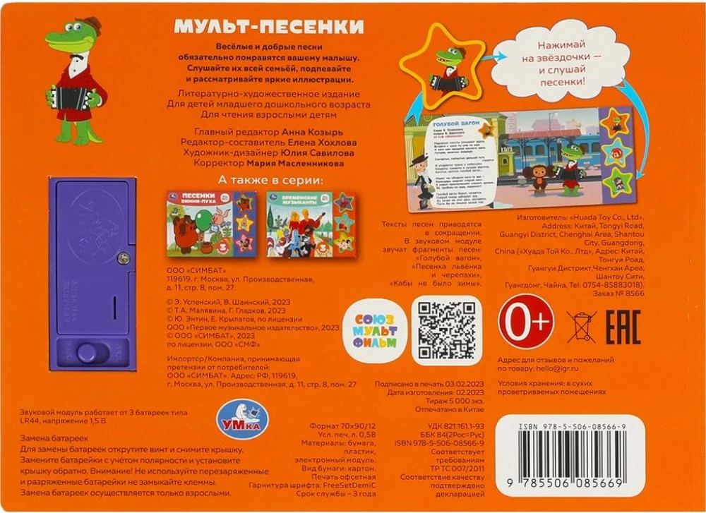 Mult-peseniņas. Sojuzmultfilma