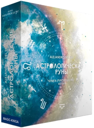 Astroloģiskās runas koka (rūnu komplekts pareģošanai no buksa + instrukciju grāmata