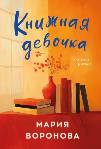 Grāmatu meitene