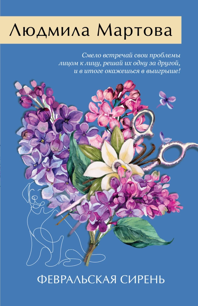 Februāra lilija