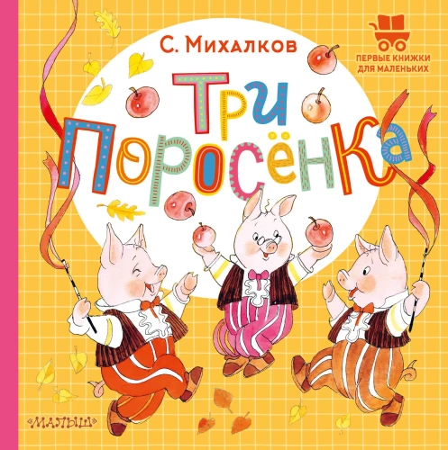 Trīs cūciņas