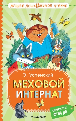 Matu internāts