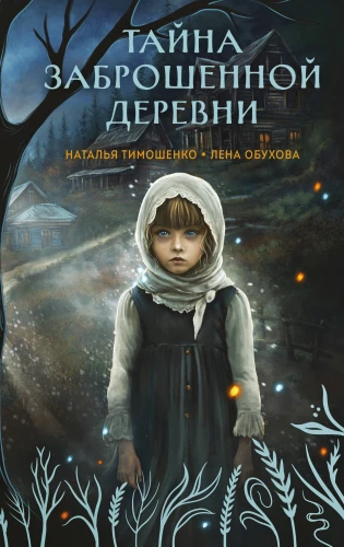 Aizliegtā ciemata noslēpums