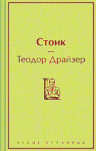 Стоик