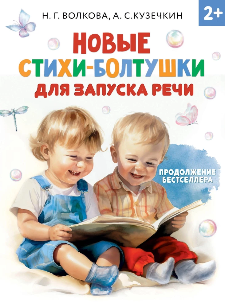 Jauni dzejoļi runas uzsākšanai