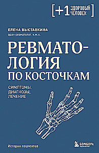 Reimatoloģija pa kauliem. Simptomi, diagnozes, ārstēšana