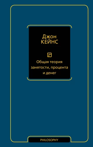 Kopējā nodarbinātības, procentu un naudas teorija