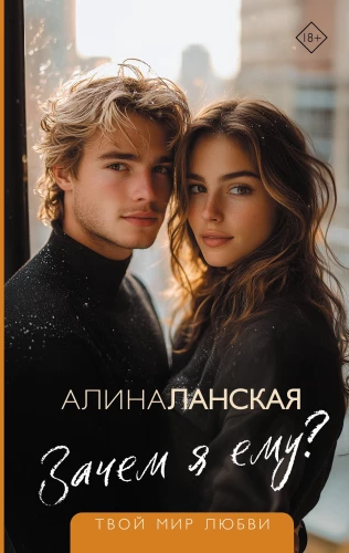 Kāpēc es viņam?