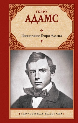 Henrija Adamsa audzināšana