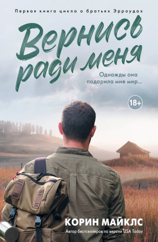 Atgriezies manis dēļ