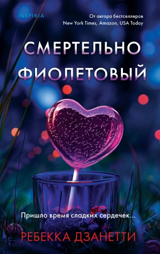 Nāvējoši violets