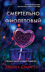 Nāvējoši violets