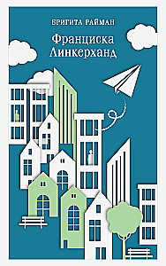 Франциска Линкерханд